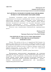 Научная статья на тему 'ПАРАМЕТРЫ РАСЧЕТНОЙ СЕТКИ ПРИ МОДЕЛИРОВАНИИ В ПРОЦЕССЕ ОПТИМИЗАЦИИ ГИДРОДИНАМИКИ'