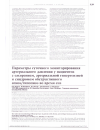 Научная статья на тему 'Параметры суточного мониторирования артериального давления у пациентов с ожирением, артериальной гипертензией и синдромом обструктивного апноэ/гипопноэ во время сна'