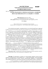 Научная статья на тему 'Параметры водного режима капельного орошения при возделывании арбуза в аридных условиях'