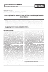 Научная статья на тему 'Парацетамол (Инфулган) в послеоперационной аналгезии'