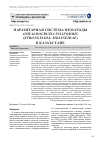 Научная статья на тему 'Паразитарная система нематоды Oswaldocruzia filiformis (Strongylida: Molineidae) в Казахстане'