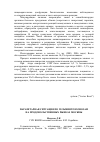 Научная статья на тему 'Паразитарная ситуация по гельминтозоонозам на продовольственных рынках Москвы'