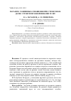Научная статья на тему 'Паразито-хозяинные отношения при стронгилоидозно-стронгилятозной инвазии телят'