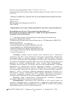 Научная статья на тему 'Паразитофауна некоторых видов гидробионтов озера Чан в городе Владивосток'