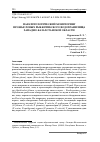 Научная статья на тему 'ПАРАЗИТОЛОГИЧЕСКИЙ МОНИТОРИНГ ПРОМЫСЛОВЫХ РЫБ БИТИКСКОГО ВОДОХРАНИЛИЩА ЗАПАДНО-КАЗАХСТАНСКОЙ ОБЛАСТИ '