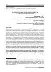 Научная статья на тему 'ПАРАЗИТОЦЕНОТИЧЕСКИЕ АСПЕКТЫ В ФИТОПАРАЗИТОЛОГИИ '