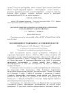 Научная статья на тему 'Паразитоценоз рукокрылых Саратовской области'