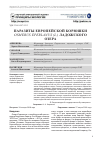 Научная статья на тему 'Паразиты европейской корюшки Osmerus eperlanus (l. ) Ладожского озера'