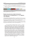 Научная статья на тему 'Париж как реальное и фантастическое пространство в изображении Э. Т. А. Гофмана и Ш. Бодлера'