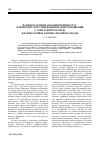 Научная статья на тему 'Парижская мирная конференция 1919 г. И попытки урегулирования взаимоотношений с советской Россией: французский и американский подходы'