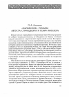 Научная статья на тему '«Парижские» романы Августа Стриндберга и Генри Миллера'