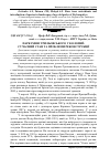 Научная статья на тему 'Парк імені Трильовського у Коломиї: сучасний стан та проблеми реконструкції'