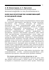 Научная статья на тему 'ПАРК КАК ПРОСТРАНСТВО КОММУНИКАЦИЙ В ГОРОДСКОЙ СРЕДЕ'