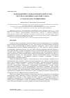 Научная статья на тему 'Парк-памятник садово-паркового искусства местного значения санатория "Сокол" (Судак, Юго-Восточный Крым)'