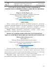 Научная статья на тему 'ПАРЛАМЕНТ НАЗОРАТИНИ ТАКОМИЛЛАШТИРИШДА ЎЗБЕКИСТОН ВА ХОРИЖИЙ ТАЖРИБАЛАРНИ УЙҒУНЛАШТИРИШ МАСАЛАЛАРИ'