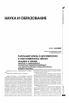 Научная статья на тему 'Парламентаризм в досоветскую и постсоветскую эпохи: анализ и уроки (доклад на межвузовской научно-практической конференции «100-летие российского парламентаризма: теория и практика»'