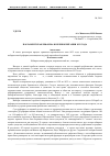 Научная статья на тему 'Парламентская реформа в Великобритании 1832 года'