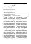 Научная статья на тему 'Парламентская журналистика: идеологизированный дискурс в композиционной схеме контекста'