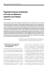 Научная статья на тему 'ПАРЛАМЕНТСКИЕ РАССЛЕДОВАНИЯ В РОССИИ И ВО ФРАНЦИИ: ПРОШЛОЕ И НАСТОЯЩЕЕ'