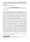 Научная статья на тему 'Парламентские сети в транснациональном экономическом управлении'