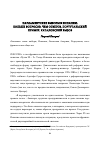 Научная статья на тему 'Парламентские выборы в Испании: больше вопросов, чем ответов. Португальский пример. Каталонский вызов'