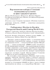 Научная статья на тему 'Парламентские выборы в Словакии: неожиданные результаты на фоне грядущего кризиса'
