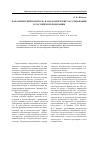 Научная статья на тему 'Парламентский контроль и парламентские расследования в Российской Федерации'