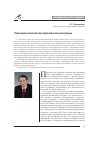 Научная статья на тему 'Парламентский вектор евразийской интеграции'