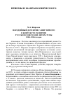 Научная статья на тему 'ПАРОДИЙНЫЙ ДЕТЕКТИВ САШИ ЧЕРНОГО В КОНТЕКСТЕ РАЗВИТИЯ РУССКОЙ СОВЕТСКОЙ ЛИТЕРАТУРЫ 1920–1930-х годов'