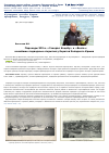 Научная статья на тему 'Пароходы XIX В. «Генерал Коцебу» и «Веста»: новейшие подводные открытия у берегов Западного Крыма'