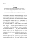 Научная статья на тему 'Паронимия в ряду смежных явлений в современном русском языке'