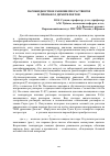 Научная статья на тему 'Парожидкостное равновесие растворов н-пропанол-диметилкетон'