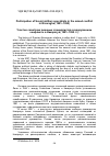 Научная статья на тему 'Participation of Soviet military specialists in the armed conflict in Nicaragua (1981–1990)'