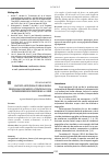 Научная статья на тему 'Particularitățile factorilor de risc profesionali din mediul ocupațional de la întreprinderile de prelucrare a cărnii'