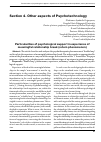 Научная статья на тему 'Particularities of psychological support in experience of meaningful relationship break (return phenomenon)'