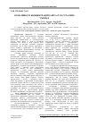 Научная статья на тему 'Particularities to concentrations of the capital in modern condition'