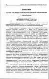 Научная статья на тему 'Партии Австрии в современной европейской политике'