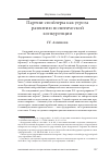 Научная статья на тему 'Партии-спойлеры как угроза развитию политической конкуренции'