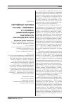 Научная статья на тему 'Партийная система России: «Приливы» и «Отливы» либерализации партийного законодательства'