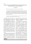 Научная статья на тему 'Партийная система современной России как инструмент воспроизводства основных компонентов политического режима'