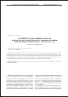 Научная статья на тему 'Партийно-государственные структуры и общественно-политические организации в решении национальных проблем в 1920-е - начале 1930-х годов'