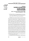 Научная статья на тему 'ПАРТИЙНО - ПОЛИТИЧЕСКАЯ СИСТЕМА ИСПАНИИ: ВРЕМЯ ИСПЫТАНИЙ'