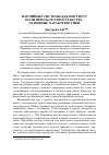 Научная статья на тему 'Партийные системы как институт политического пространства: основные характеристики'