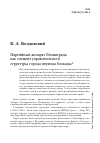 Научная статья на тему 'Партийный аппарат Ленинграда как элемент управленческой структуры города периода блокады'