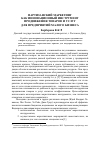 Научная статья на тему 'Партизанский маркетинг как инновационный инструмент продвижения товаров и услуг для предприятий малого бизнеса'