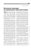 Научная статья на тему 'Партизанское правосудие на оккупированной территории Беларуси'