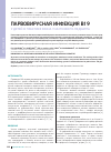 Научная статья на тему 'Парвовирусная инфекция В19 у детей в практике врача участкового-педиатра'