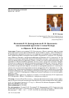 Научная статья на тему 'Пасквиль П. В. Долгорукова на В. Ф. Одоевского как возможный прототекст статьи Келлера в «Идиоте» Ф. М. Достоевского'