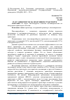 Научная статья на тему 'ПАССАЖИРОПОТОК НА ВОЗДУШНОМ ТРАНСПОРТЕ'