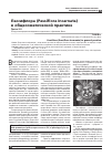 Научная статья на тему 'Пассифлора (Рassiflora Incarnatа) в общесоматической практике'
